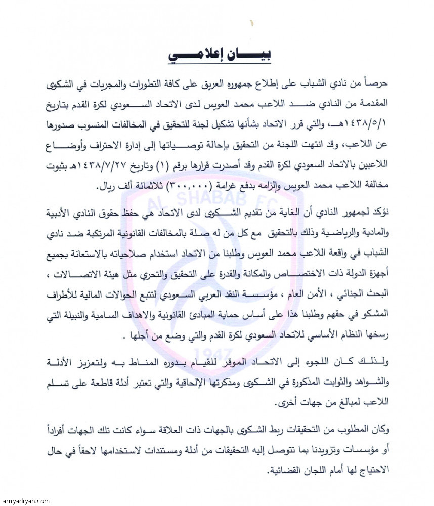 خاطبوا جهات الاختصاص لكشف الحقيقة