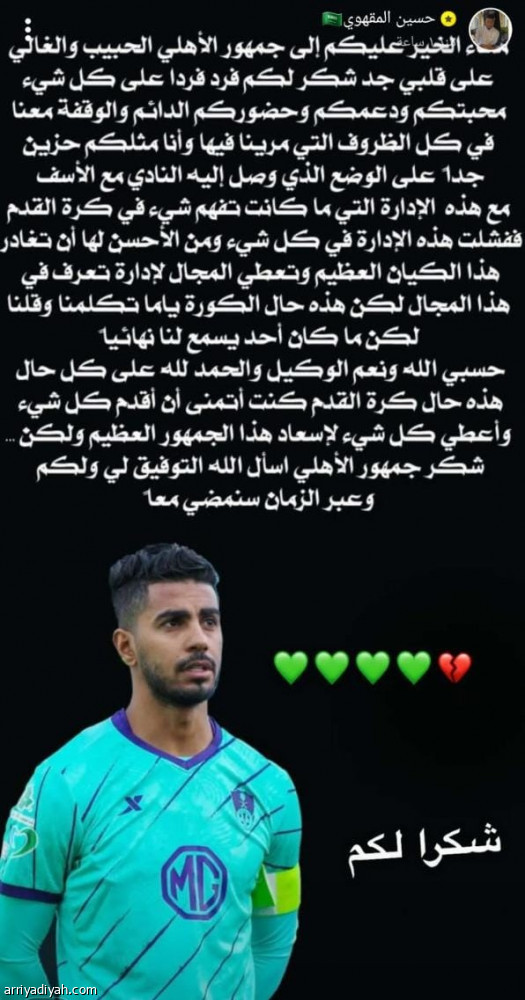 المقهوي: إدارة الأهلي فشلت.. ولا تفهم