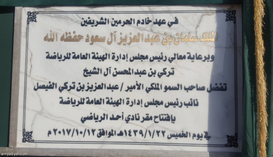 عبدالعزيز بن تركي يفتتح منشأة أُحد الجديدة