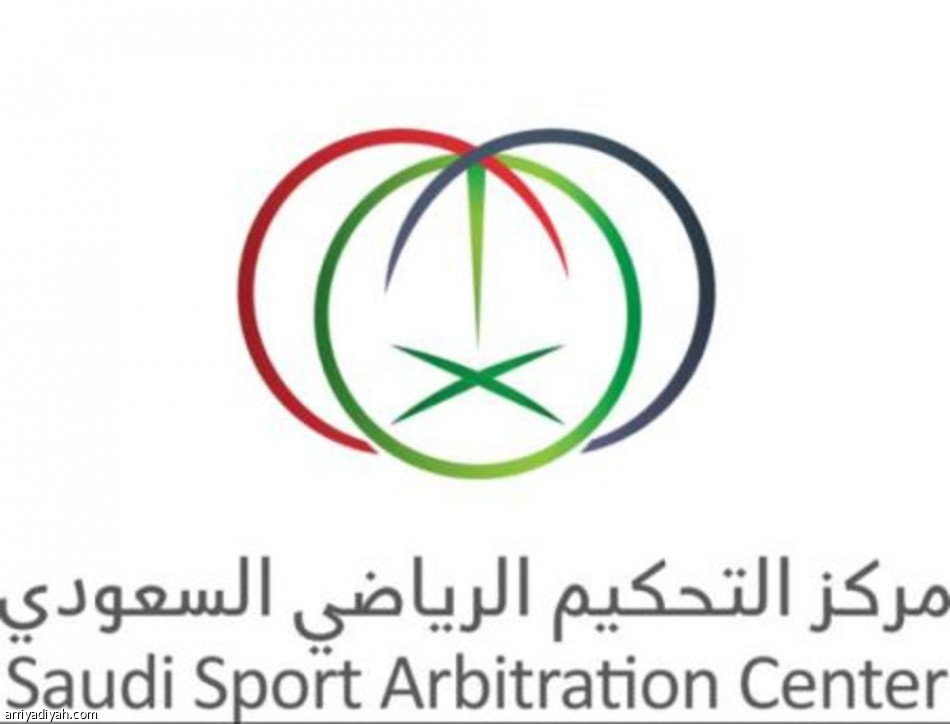 كيف يذهبونإلى مركز التحكيم