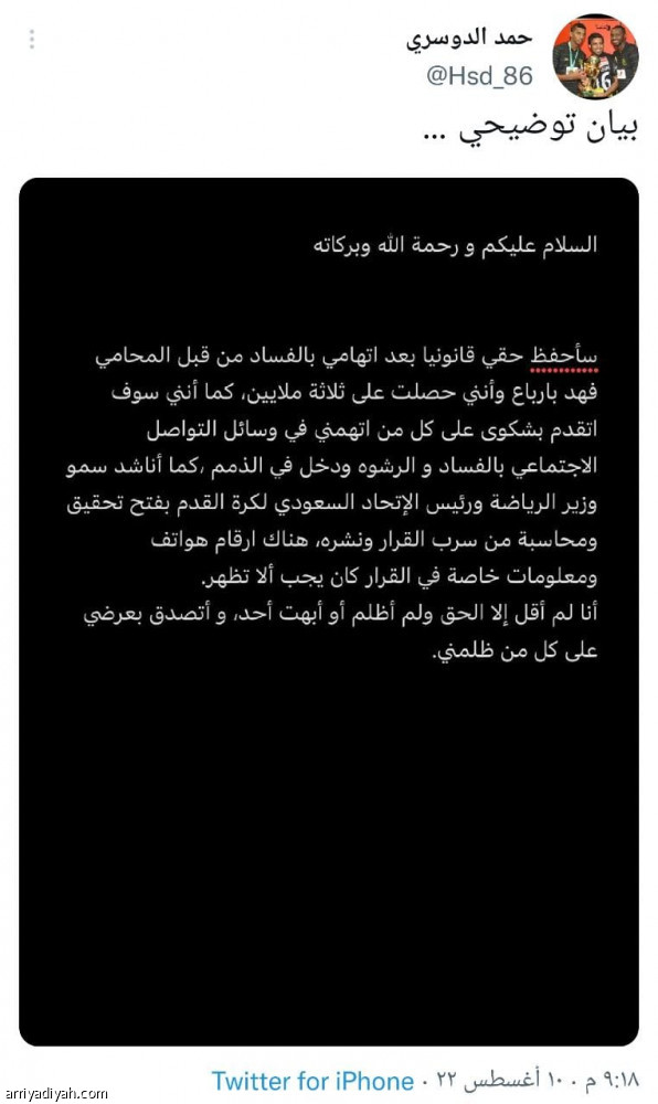 شاهد «التسجيلات» يتوعد بالقضاء