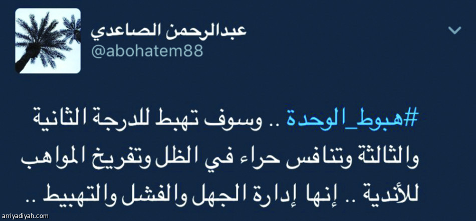المغردون يهاجمون الرئيس