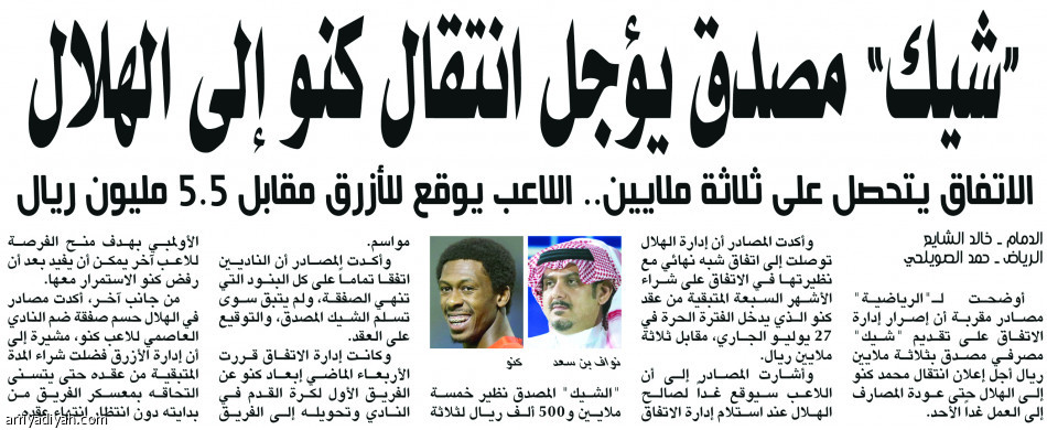 كنو يرفض 18 مليونا.. ويختار طريق الهلال