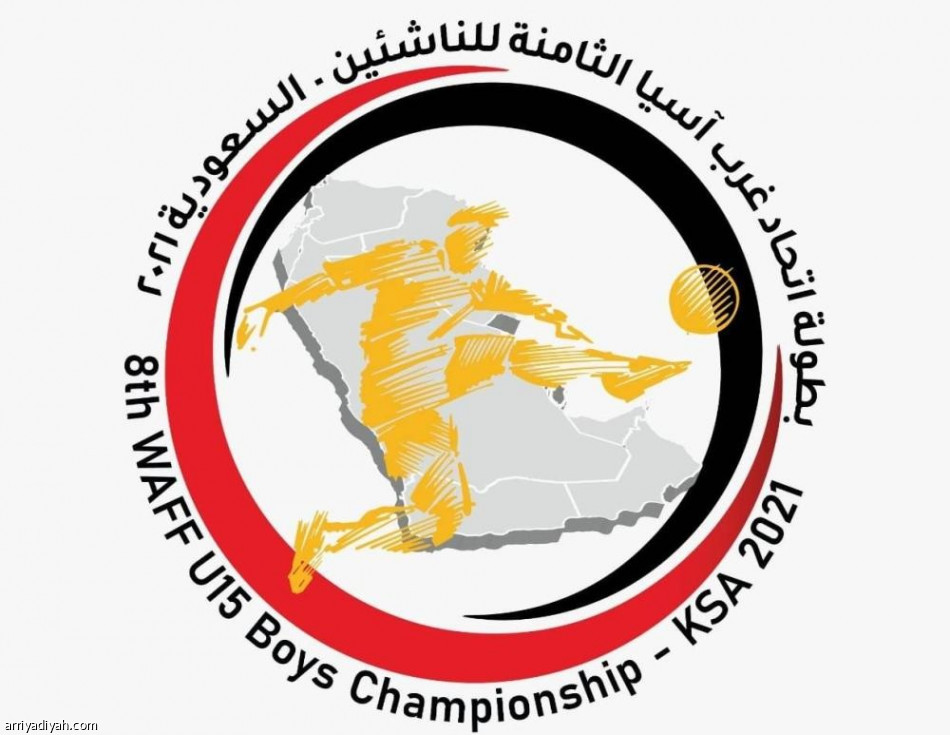 انطلاق بطولة غرب آسيا للناشئين