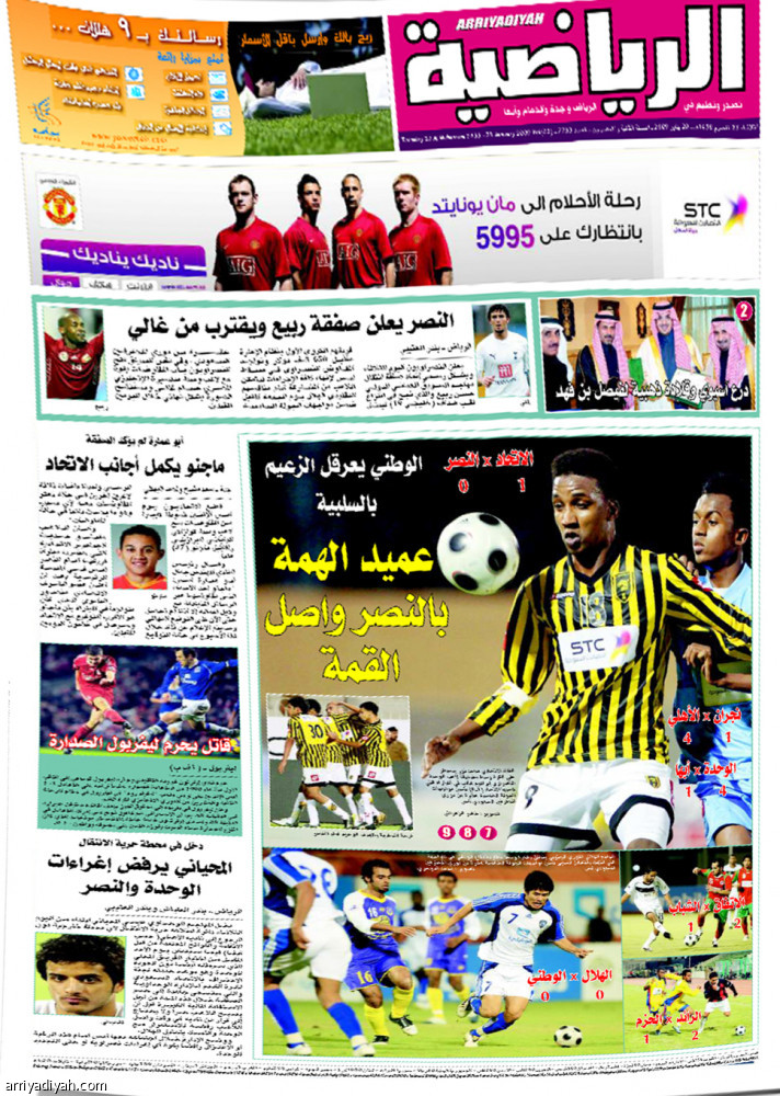 كلاسيكو
الاتحاد والنصر