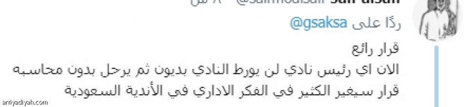فرحة اتحادية تملأ الطائر الأزرق