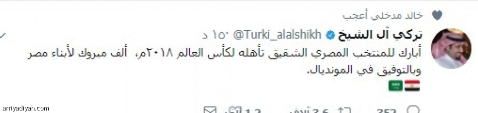 فرحة سعودية غامرة بالتأهل المصري