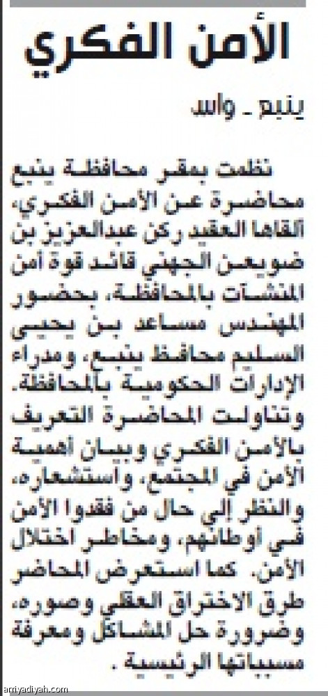 الأمن الفكري