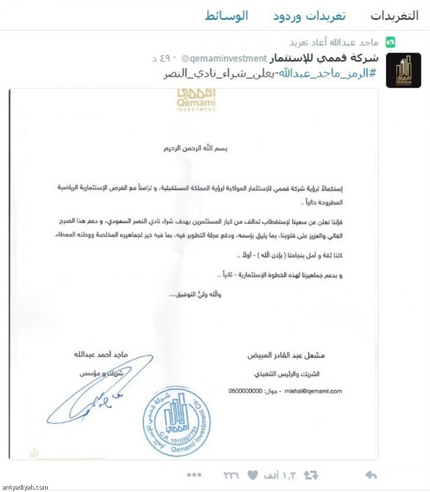 ماجد عبدالله وشركاؤه يعلنون رسمياً عزمهم شراء النصر
