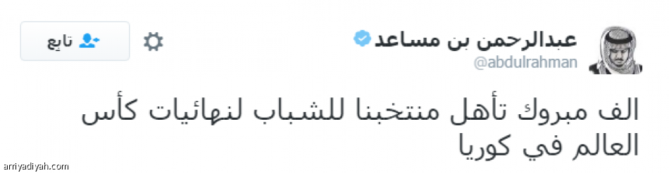 السعوديون بحساباتهم الرسمية والشخصية يحتفلون بالوصول إلى المونديال