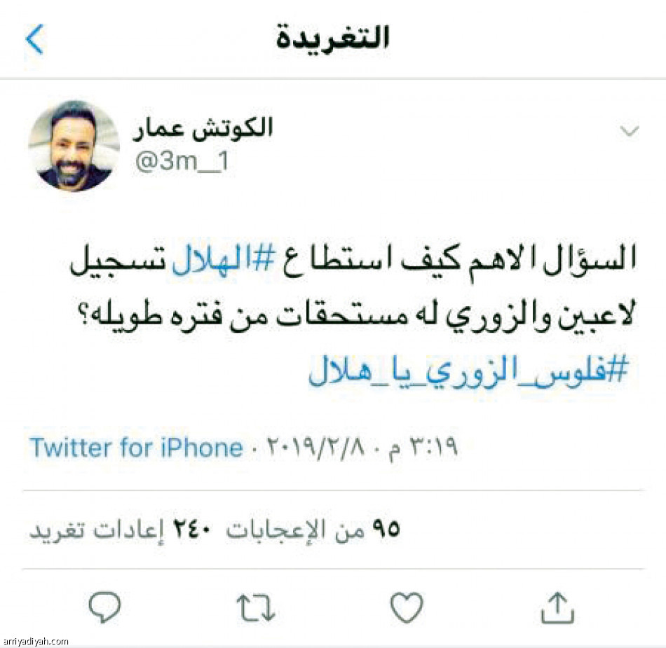 اعترافات الزوري
تشعل تويتر