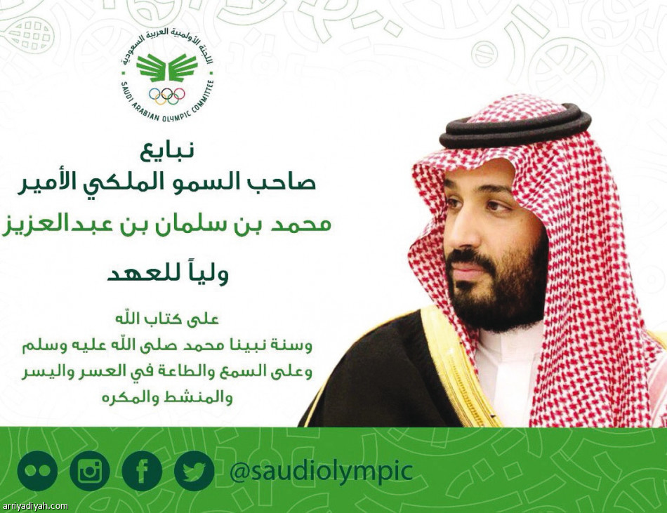 الرياضيون يتسابقون على البيعة