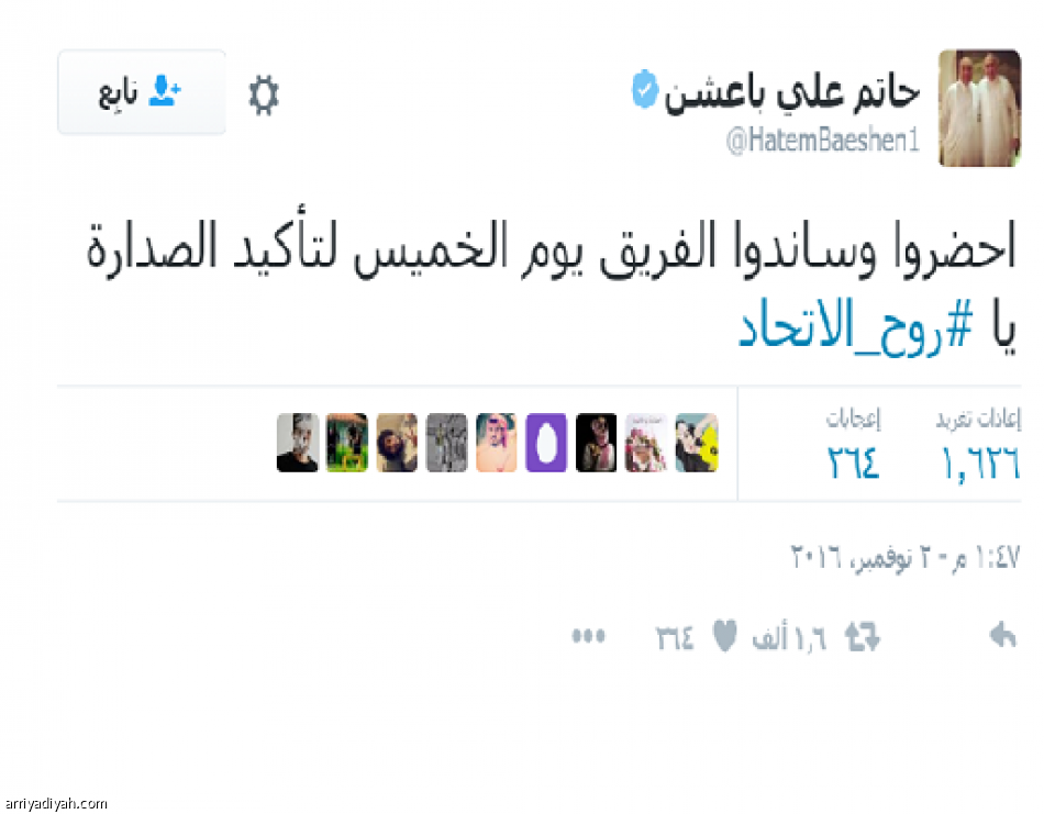 باعشن يطلب مساندة الجماهير