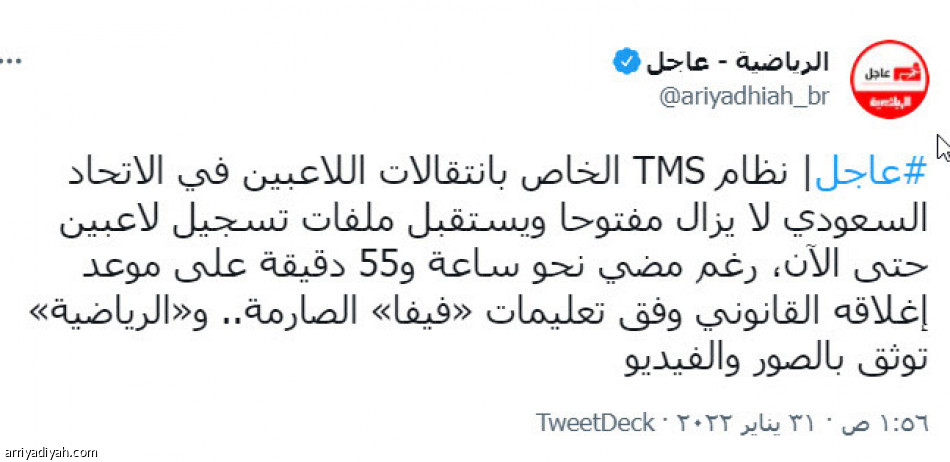 «فيفا» يصادق على خبر «الرياضية»: TMS تعرض لخلل تقني