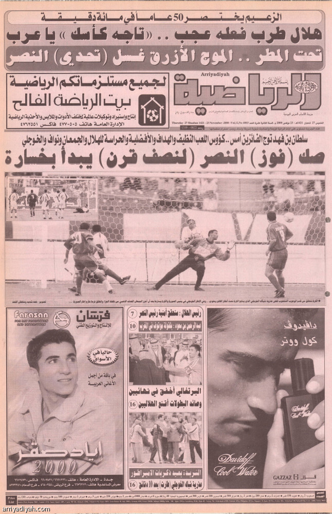 آسيا تنتظر
الأصفر والأزرق