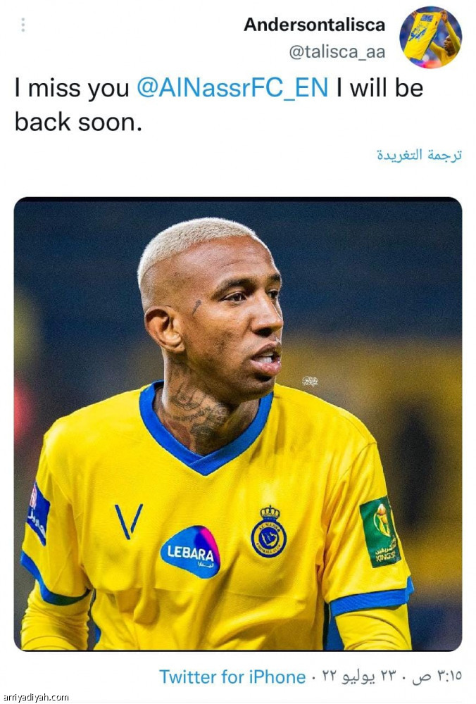 تاليسكا يخاطب النصر: ماذا قال؟