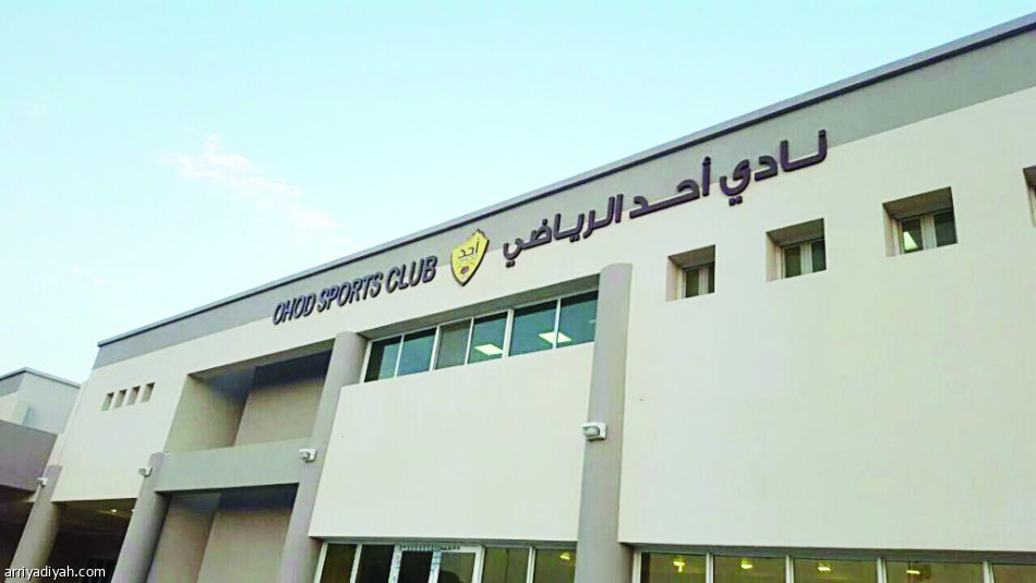 الخميس.. تدشين منشأة أحد رسميا