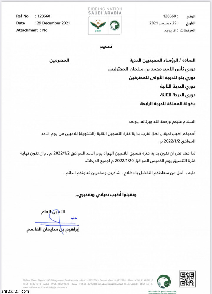 تنسيق الهواة.. ينطلق الأحد