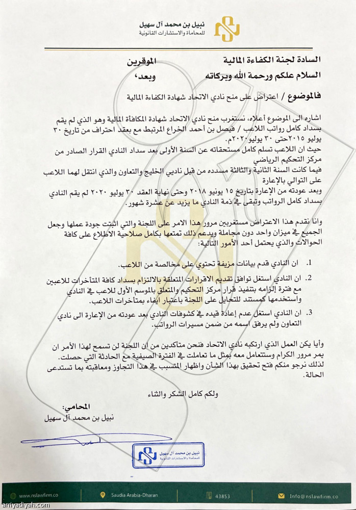 اتحاد القدم ينفي.. «الرياضية» تنشر التوثيق