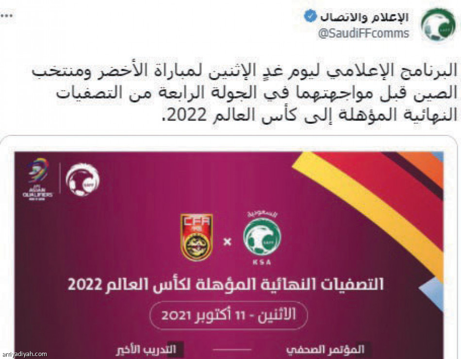 الأخضر..
5 منصات في تويتر