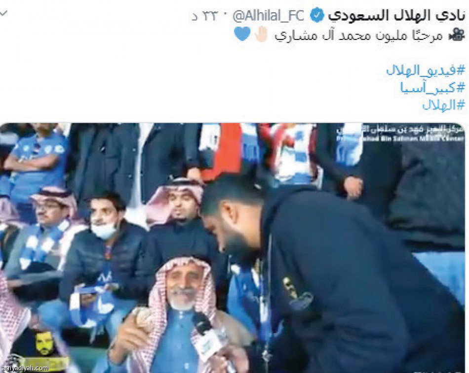 حساب الهلال 
يحتفي بمشاري