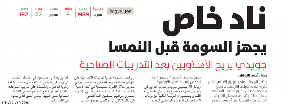 معد بدني 
يرافق السومة