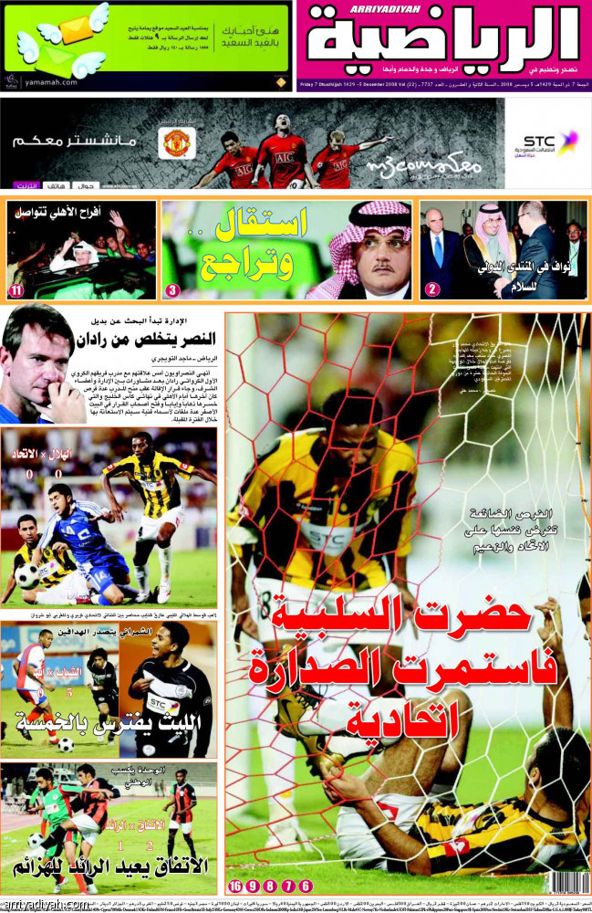 الكلاسيكو تاريخ وإثارة على صفحات «الرياضية»