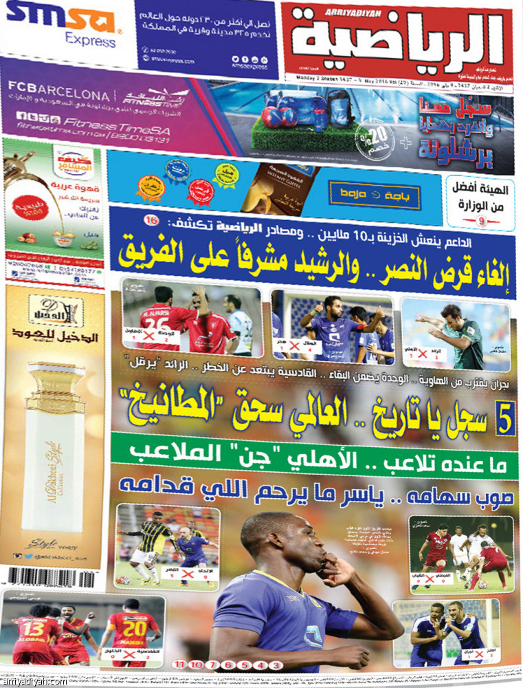 كلاسيكو
الاتحاد والنصر