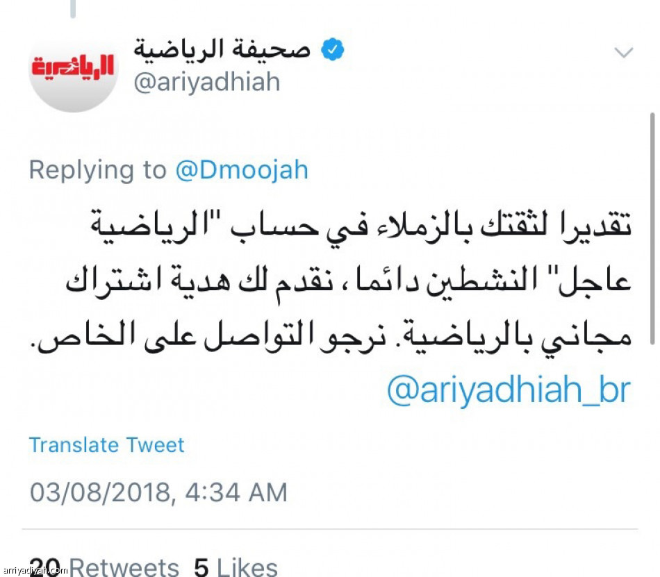 الرياضية تفاجئ دمجة باشتراك مجاني