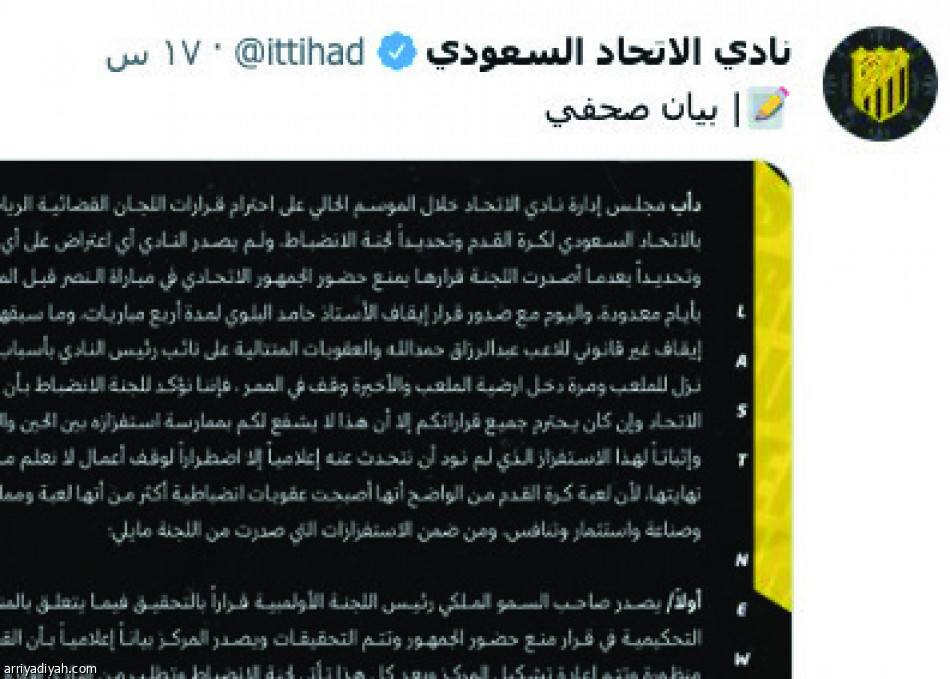 بيان التهديد
يعيد جدل قرارات الانضباط