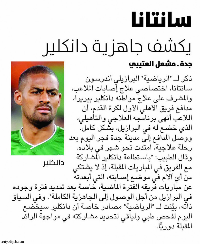 دانكلير
يظهر أمام الرائد