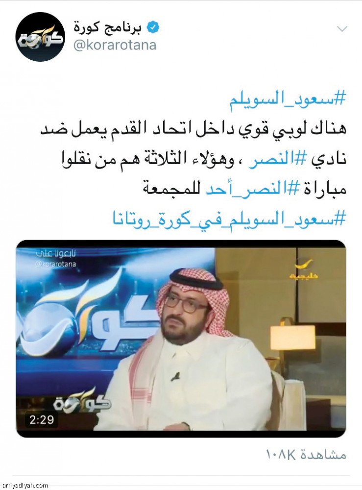 1.5 مليون
يطاردون رئيس النصر