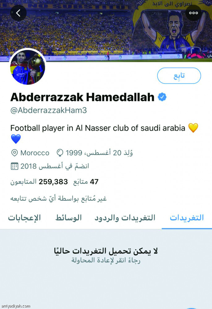 حمد الله:
حذفت تويتر