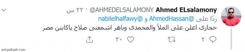 المصريون يهاجمون القائد: إنتا ما بتشوفش غير صلاح