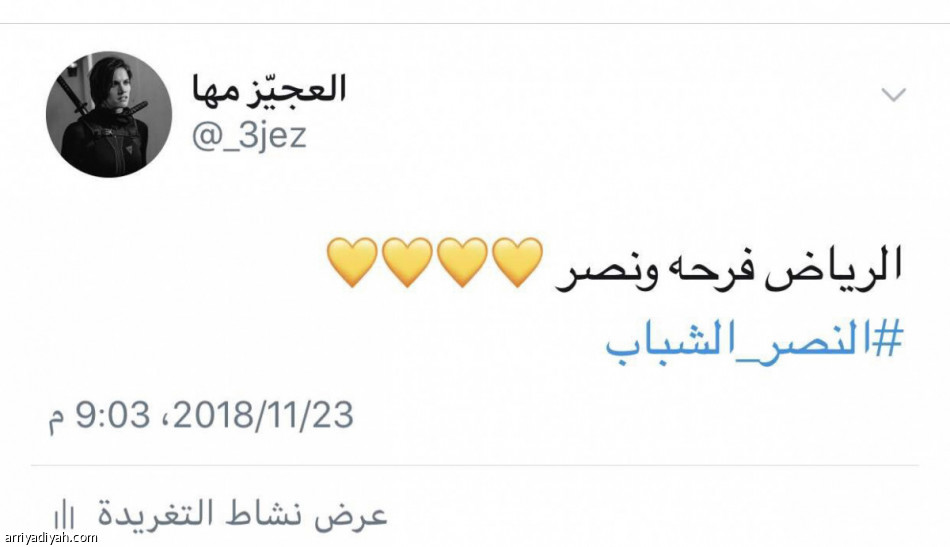 #النصر_الشباب
موسى يسرق الأضواء