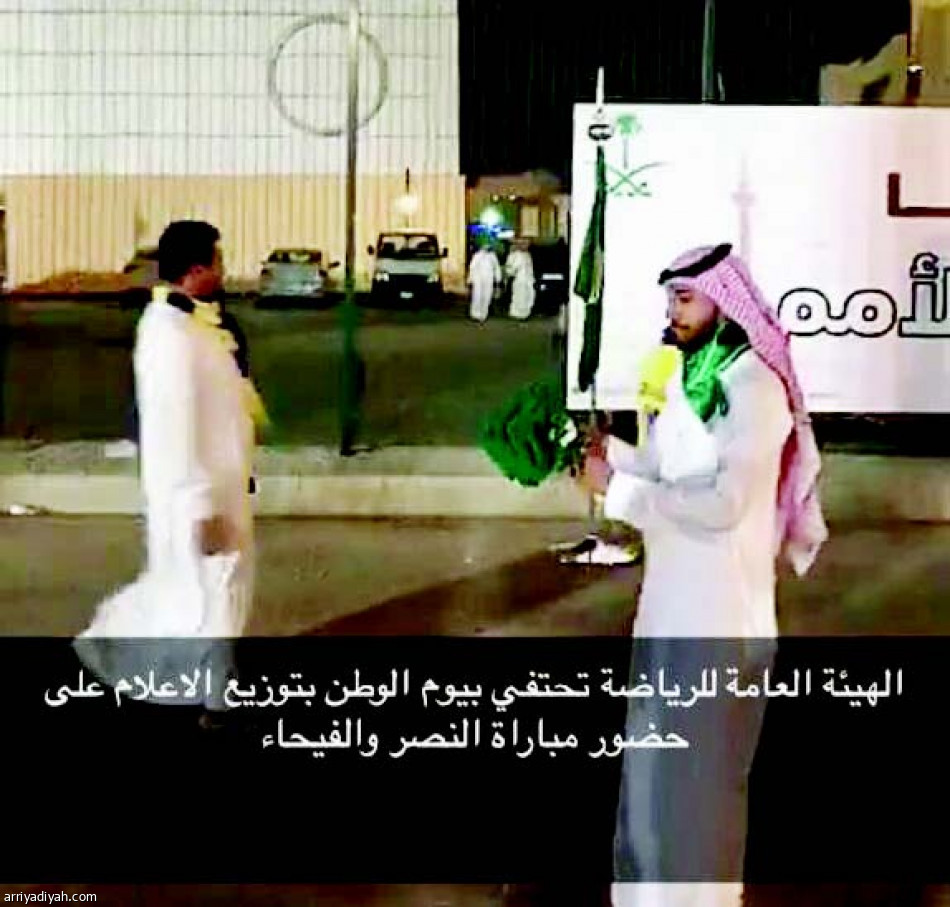 هيئة الرياضة تتفاعل مع اليوم الوطني