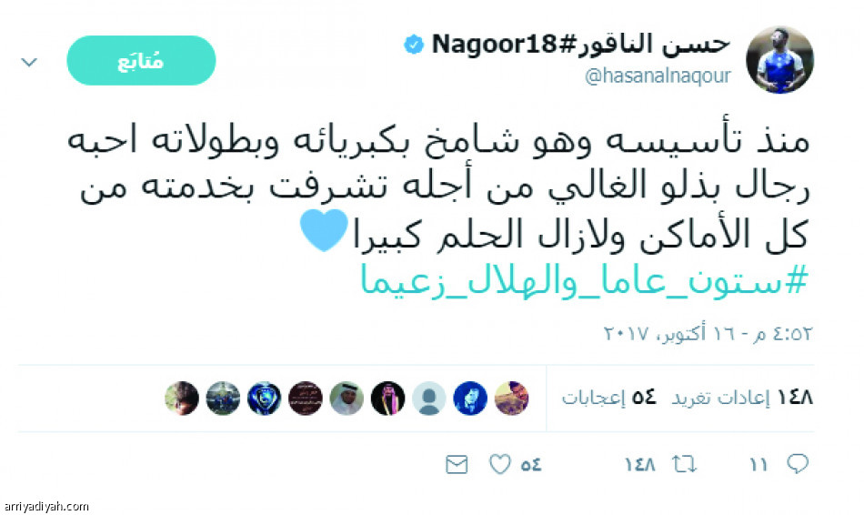 60 عاما والهلال زعيم