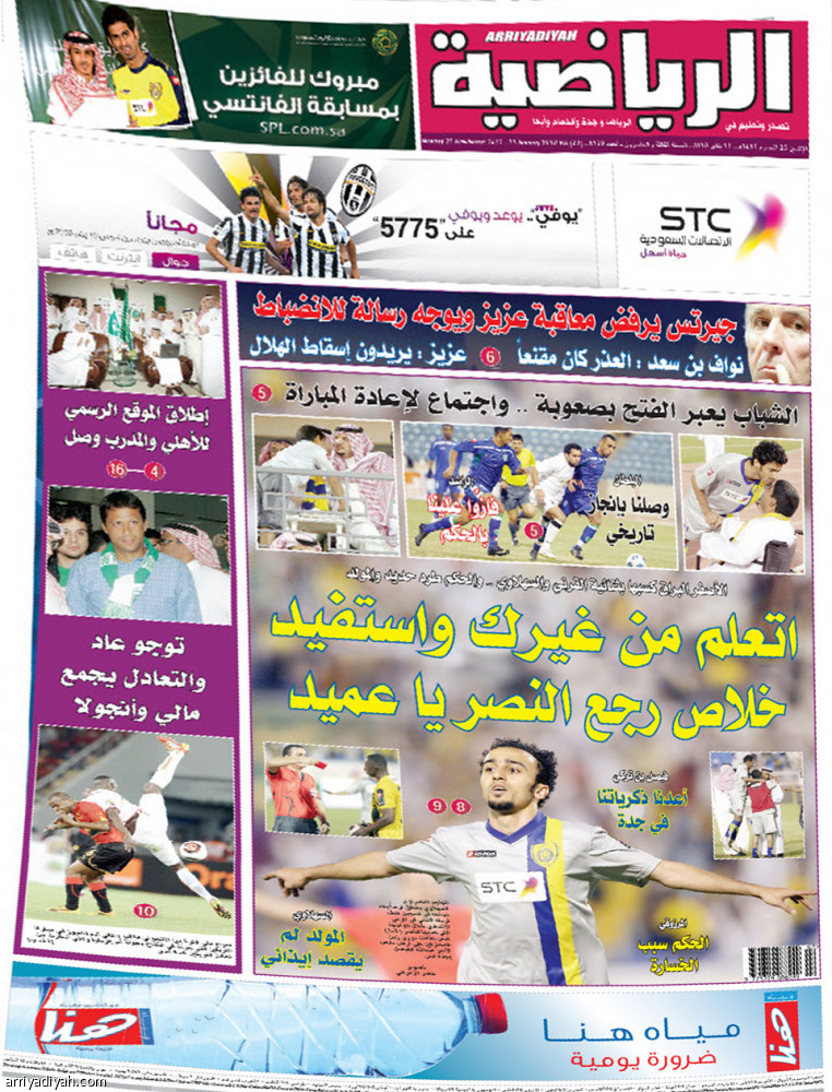 كلاسيكو
الاتحاد والنصر