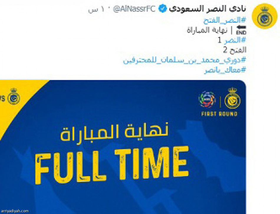 خسارة النصر..
6 هاشتاقات وفيتوريا يتصدر