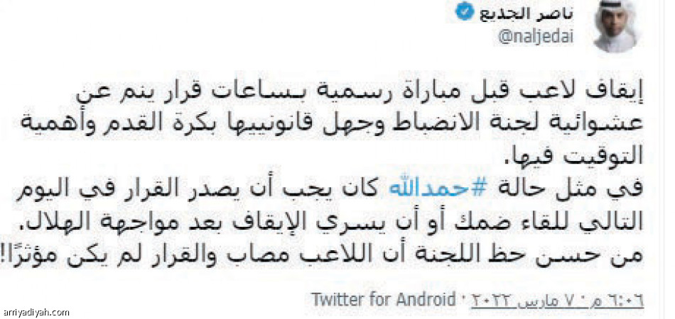 عقوبة حمد الله تضاعف زخم الكلاسيكو في «تويتر»