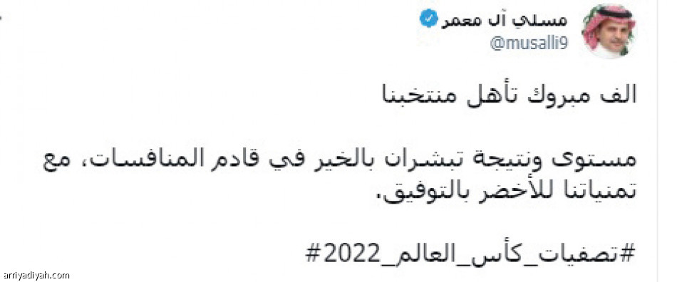 ترند الطائر الأزرق
يحتفي بتأهل الأخضر