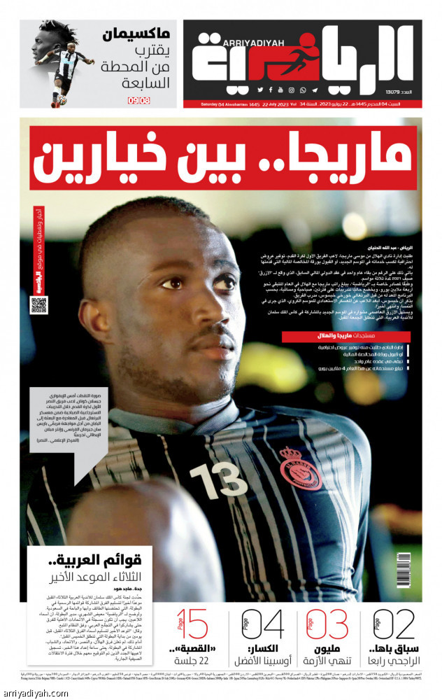 الهلال يودع ماريجا