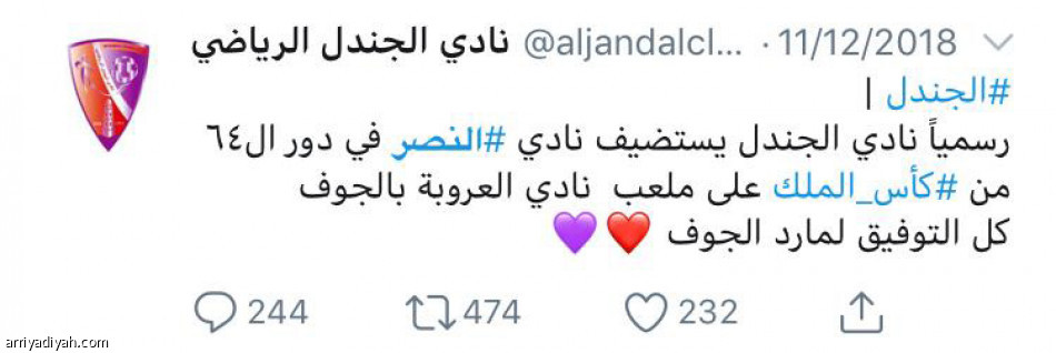 حساب الجندل..
الترحيب بالنصر الأكثر تفاعلا