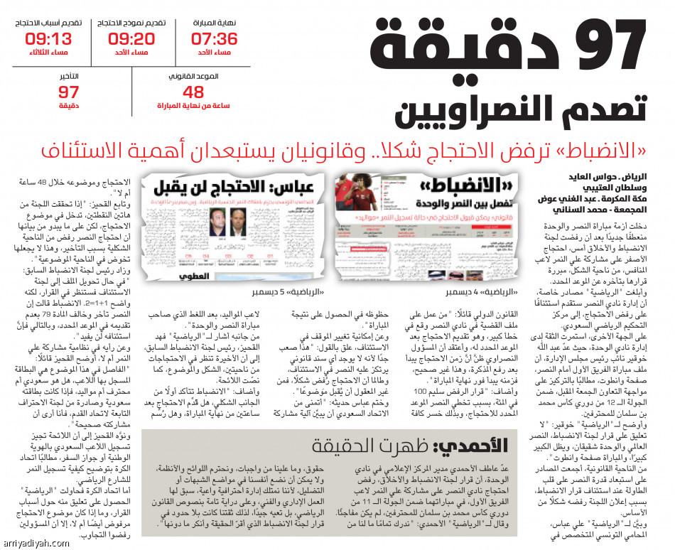 تداعيات احتجاج النصر تتصاعد