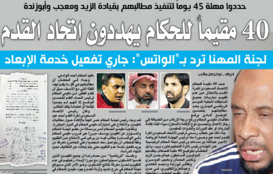 انسحبوا من الشكوى واعتذروا للمهنا