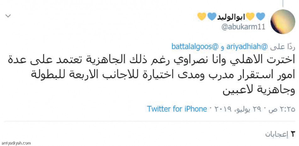 استفتاء «الرياضية»  ..
النصر الأكثر استعدادا في الآسيوية