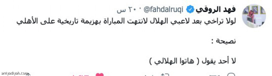 «هاتوا الهلالي»..
النتيجة تاريخية