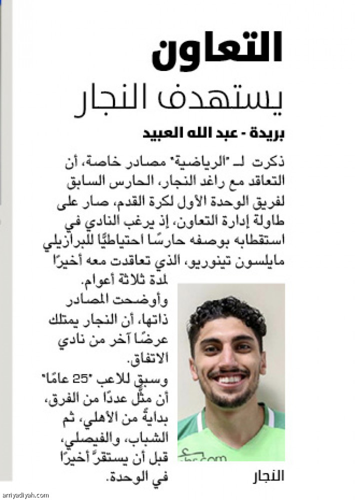 رسميّا 
النجار تعاونيّا موسمين