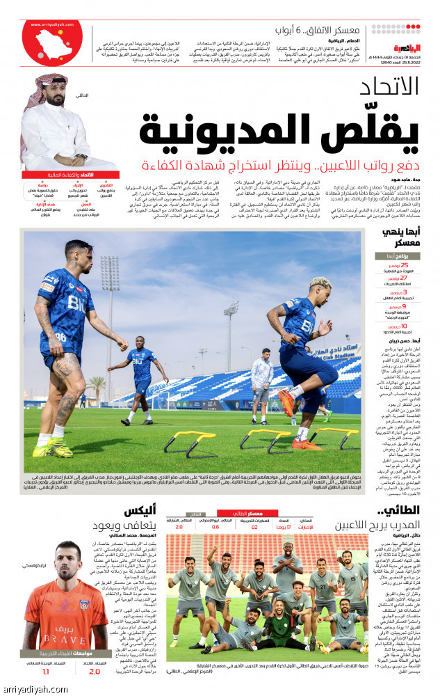 الاتحاد 
يقترب من الكفاءة