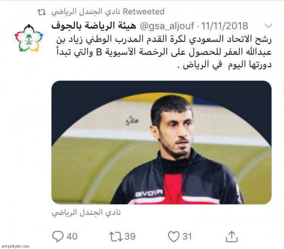 حساب الجندل..
الترحيب بالنصر الأكثر تفاعلا